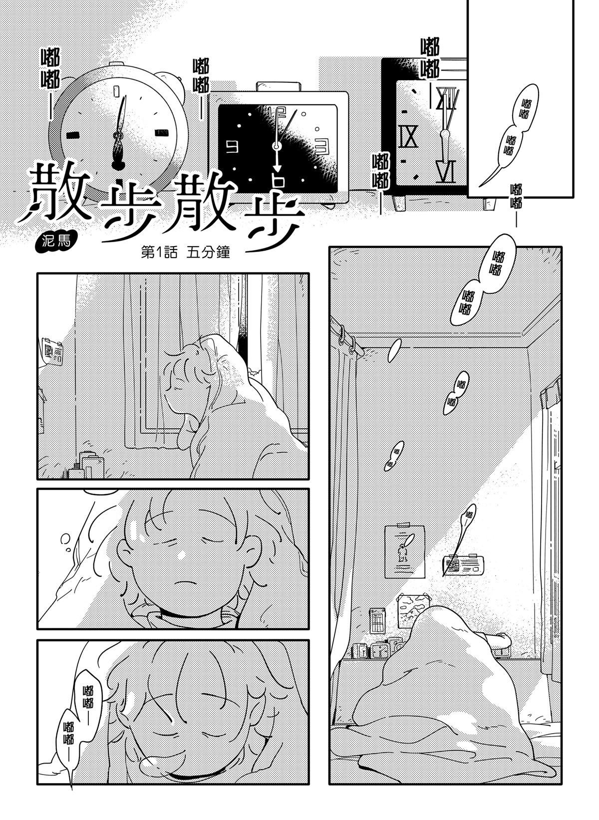 散步散步 第3页