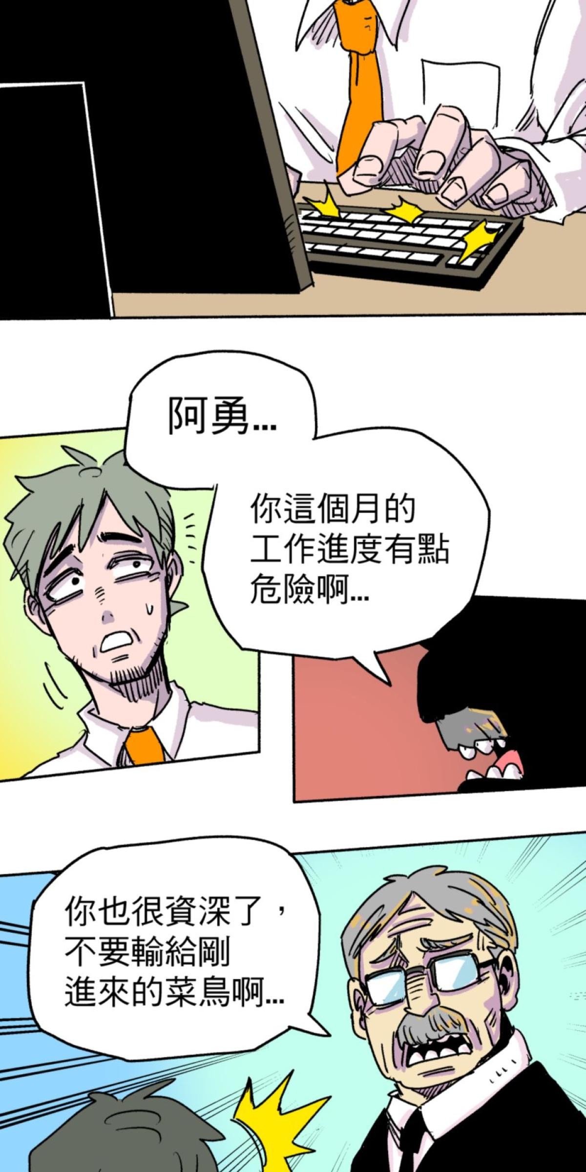 被選上的孩子們 第一話 冒險過後 第13页