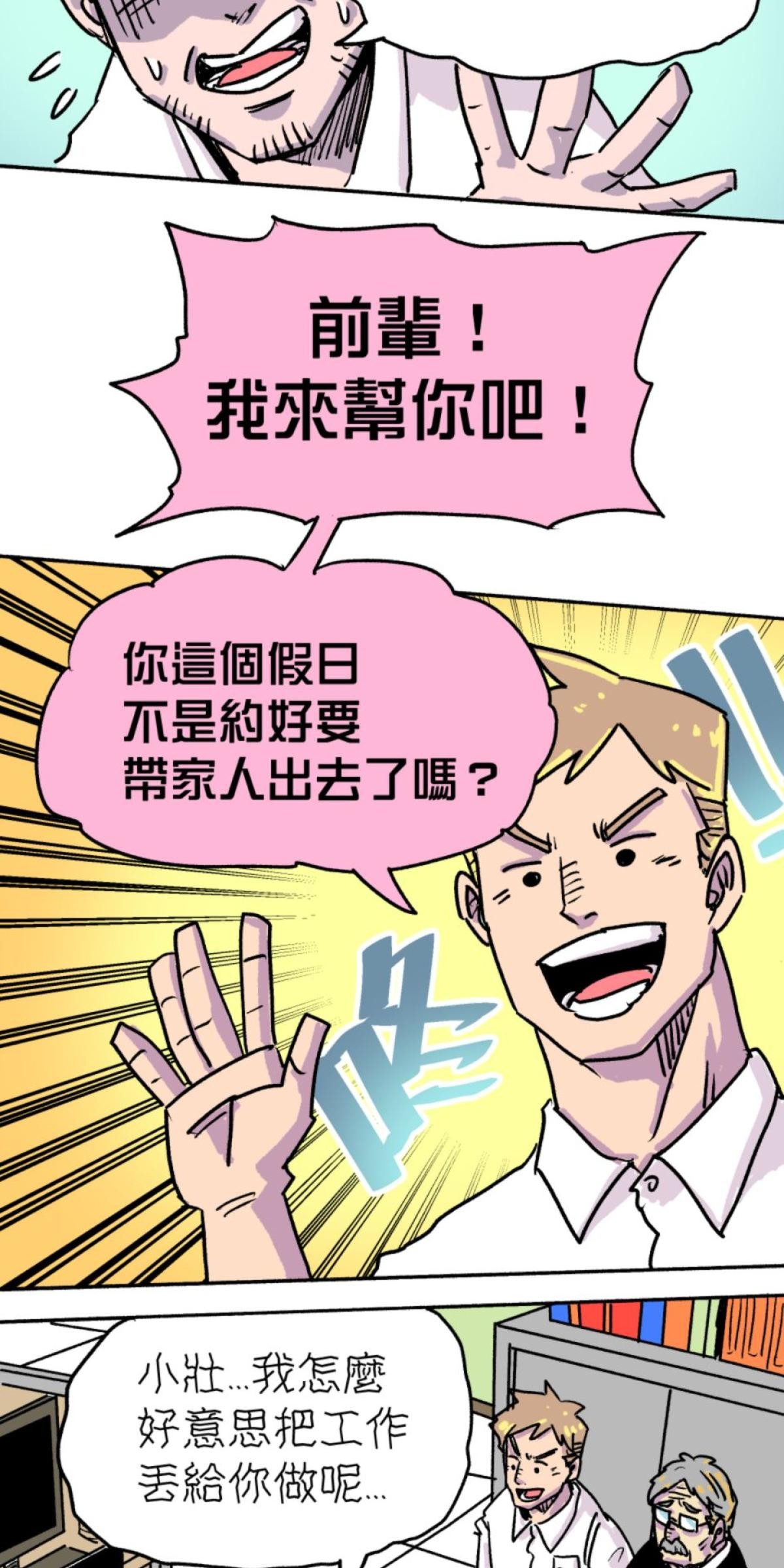 被選上的孩子們 第一話 冒險過後 第16页