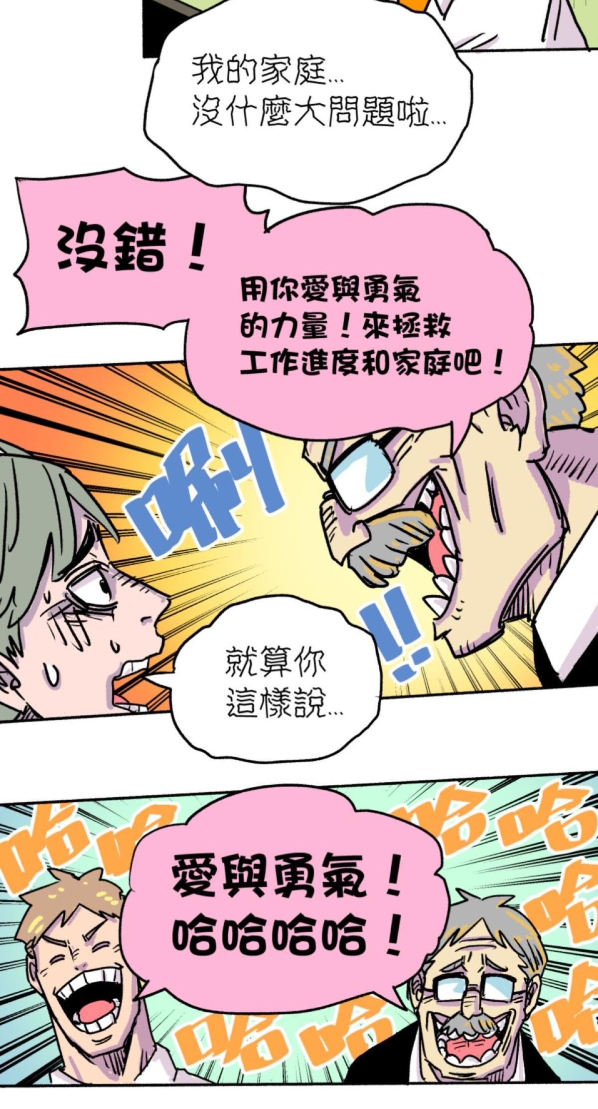 被選上的孩子們 第一話 冒險過後 第18页