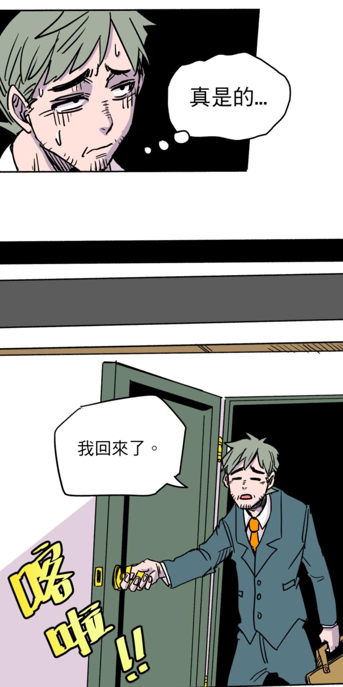 被選上的孩子們 第一話 冒險過後 第19页