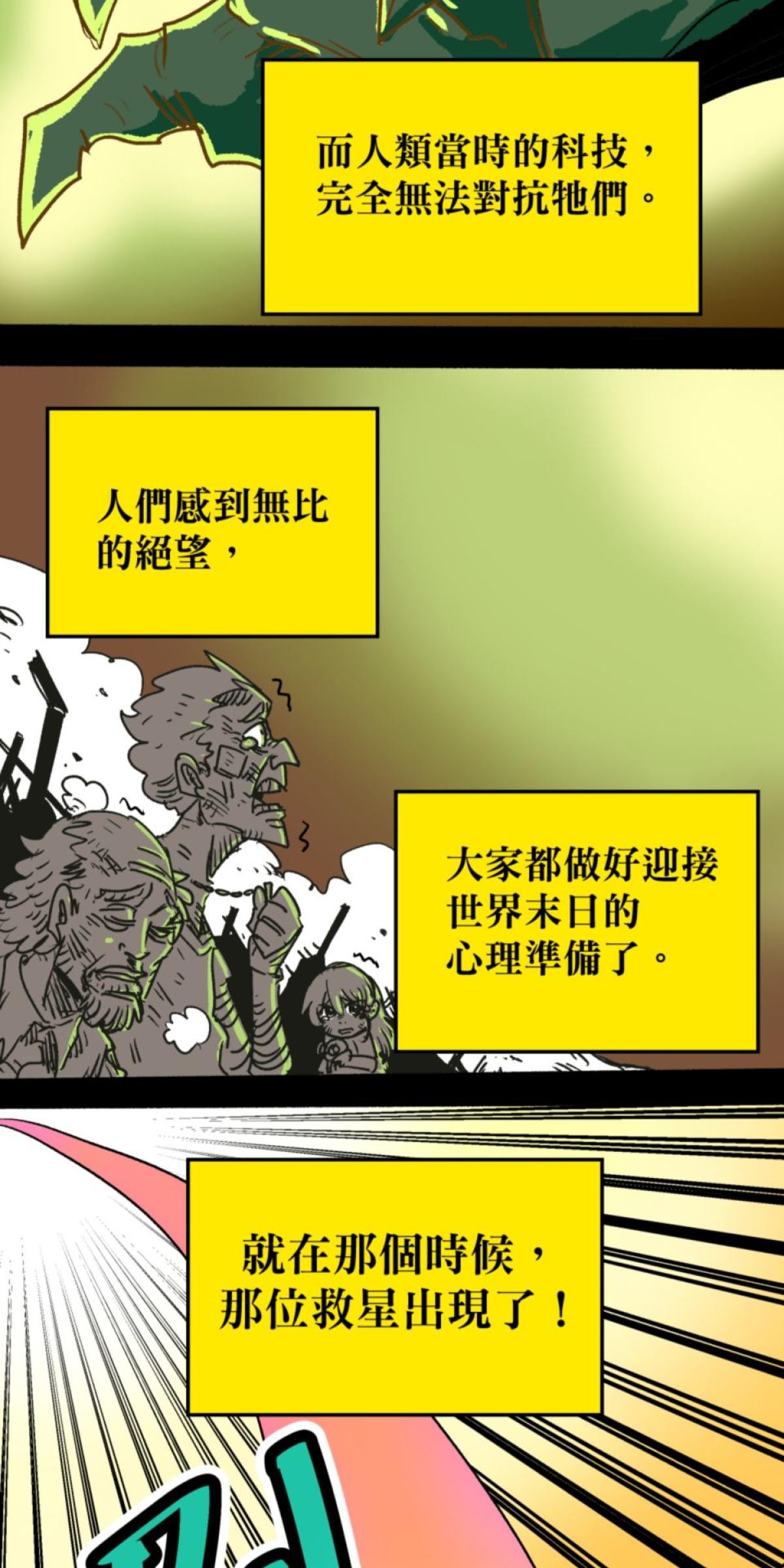 被選上的孩子們 第一話 冒險過後 第3页