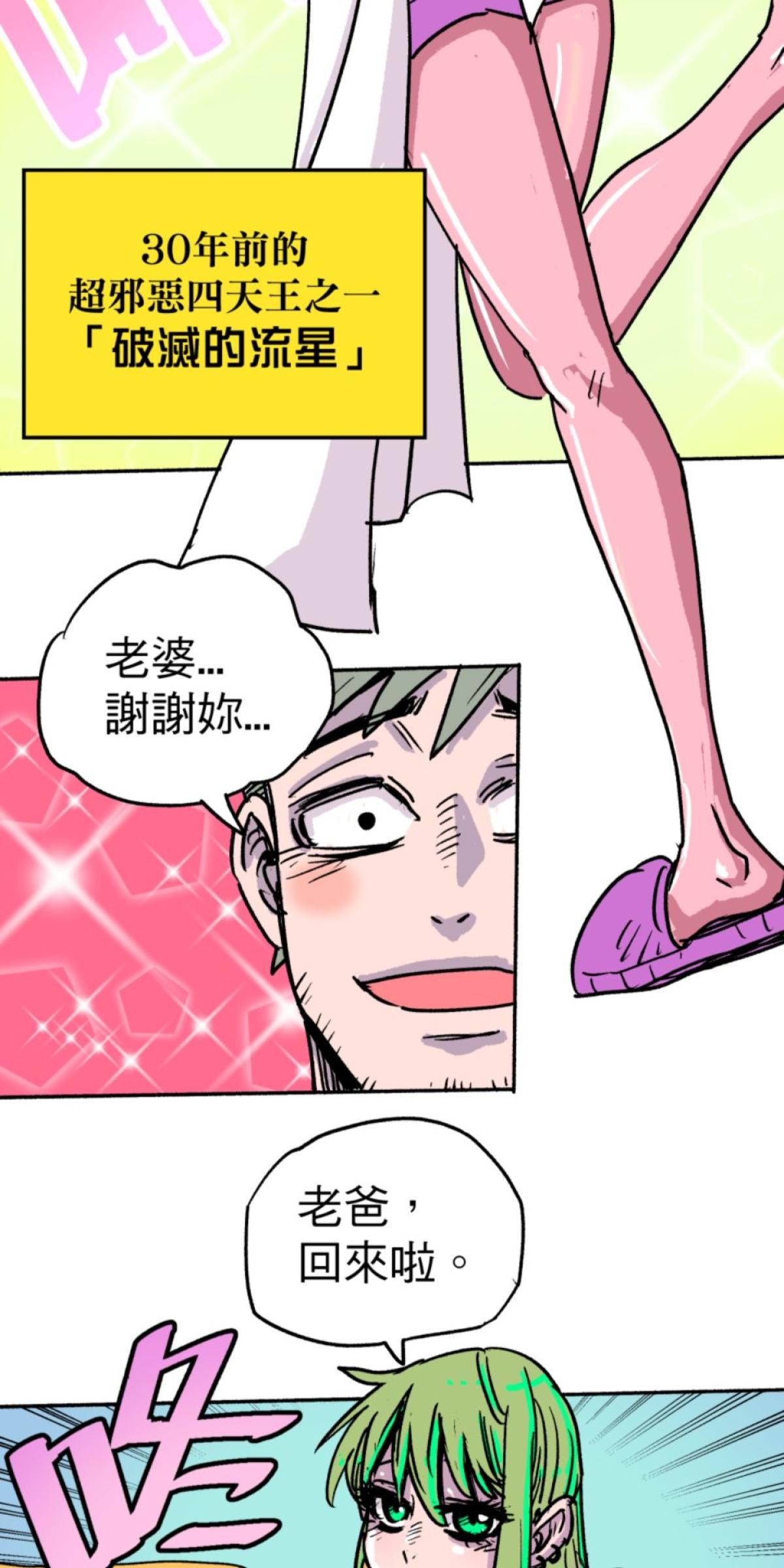 被選上的孩子們 第一話 冒險過後 第21页