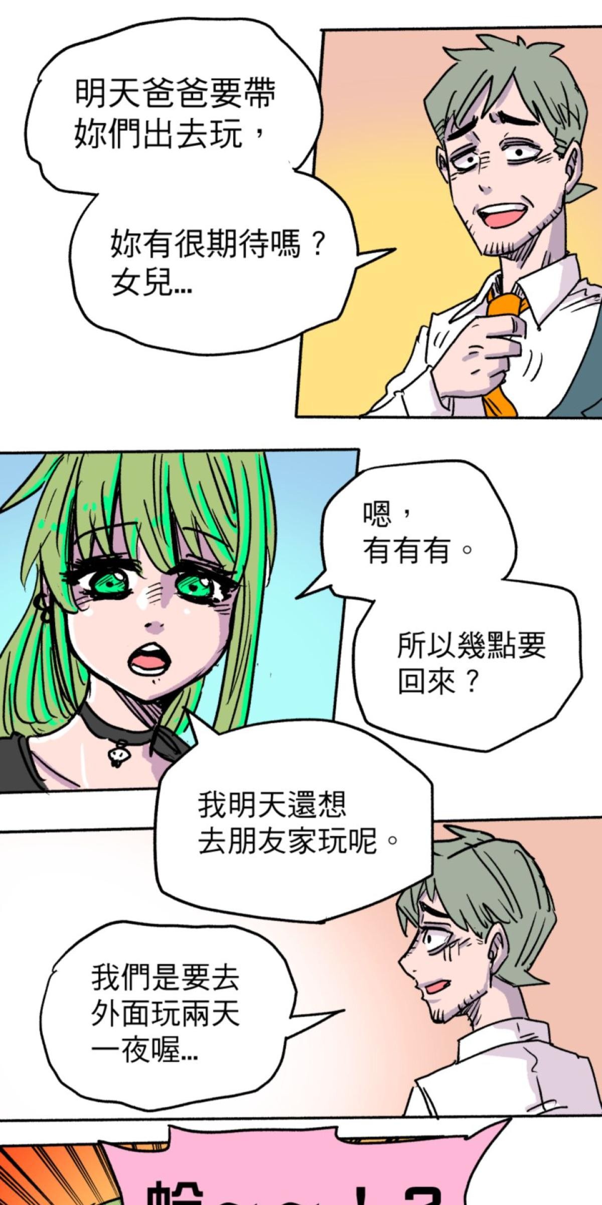 被選上的孩子們 第一話 冒險過後 第23页