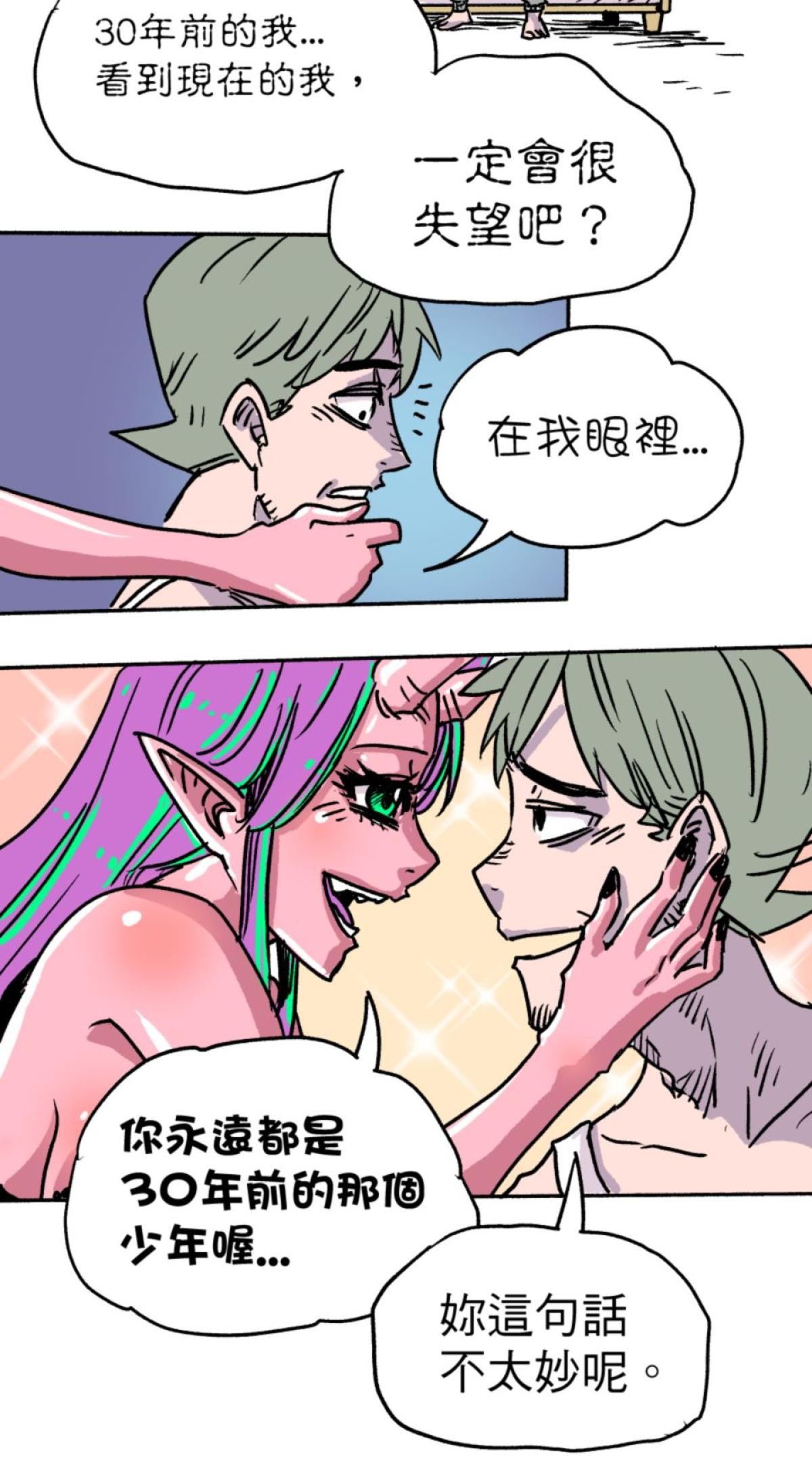 被選上的孩子們 第一話 冒險過後 第30页