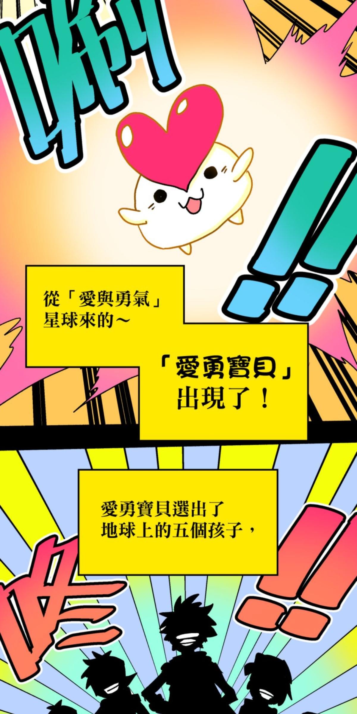 被選上的孩子們 第一話 冒險過後 第4页