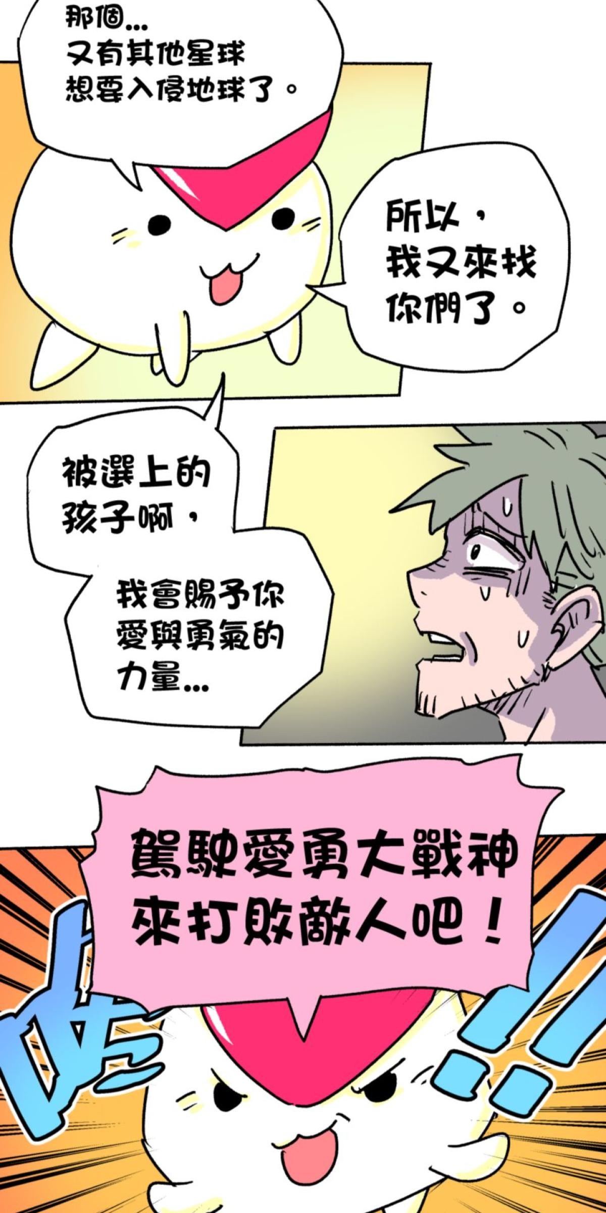 被選上的孩子們 第一話 冒險過後 第33页