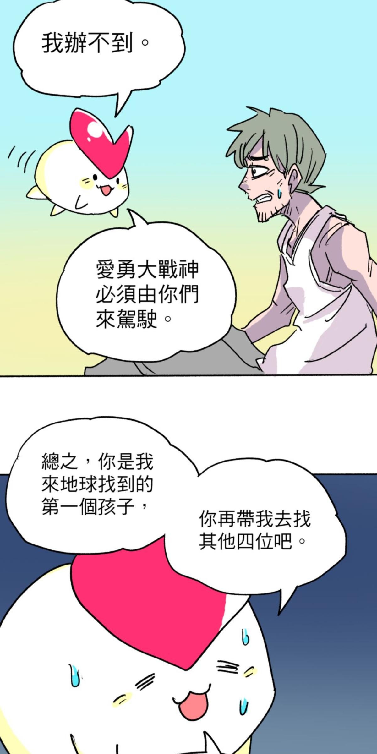 被選上的孩子們 第二話 中年危機 第2页