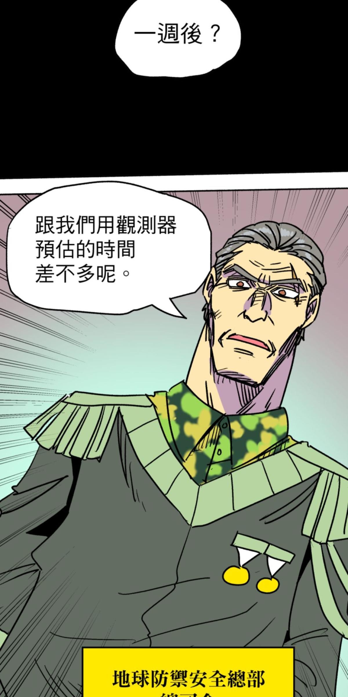 被選上的孩子們 第二話 中年危機 第12页