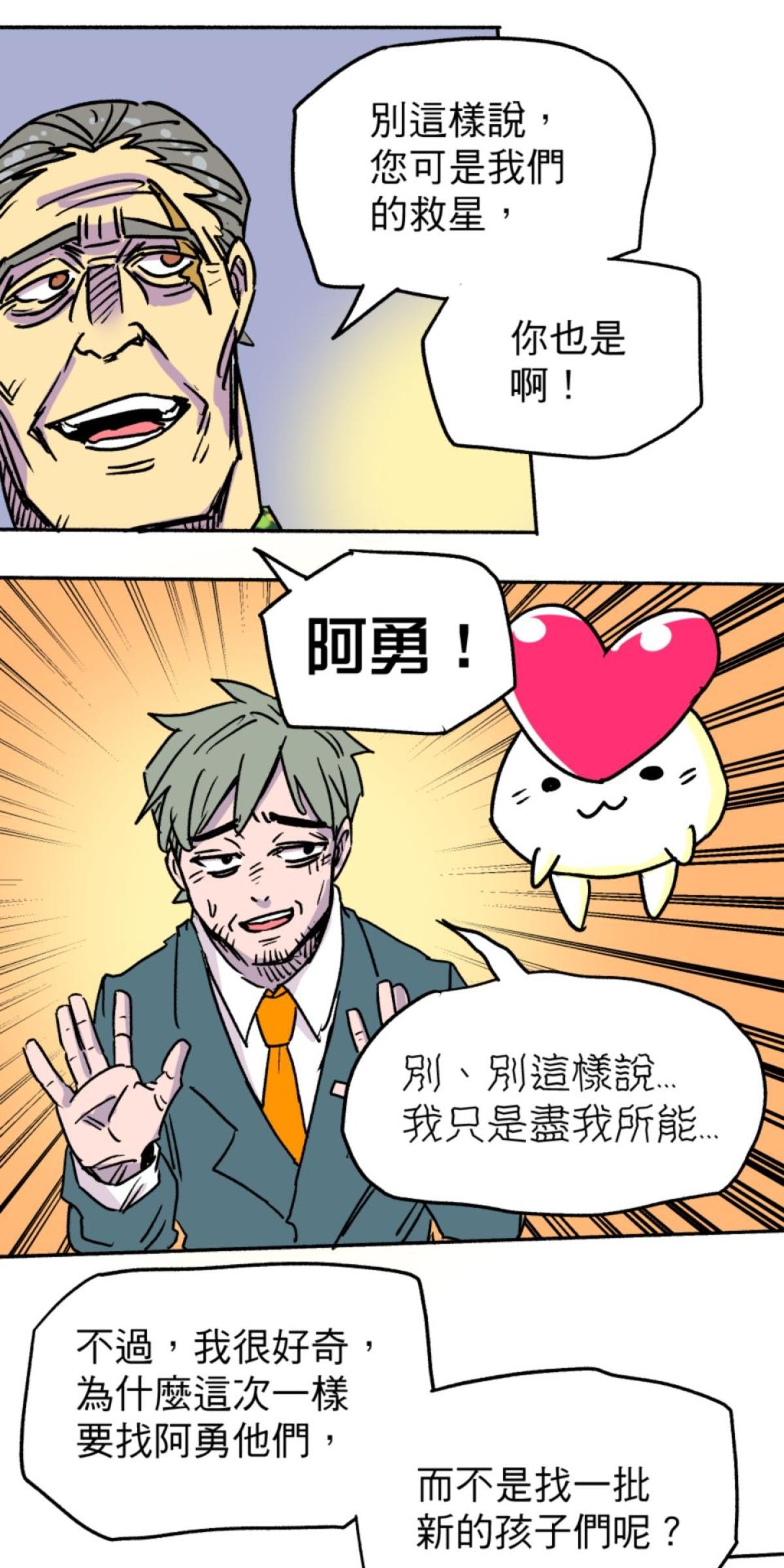 被選上的孩子們 第二話 中年危機 第15页