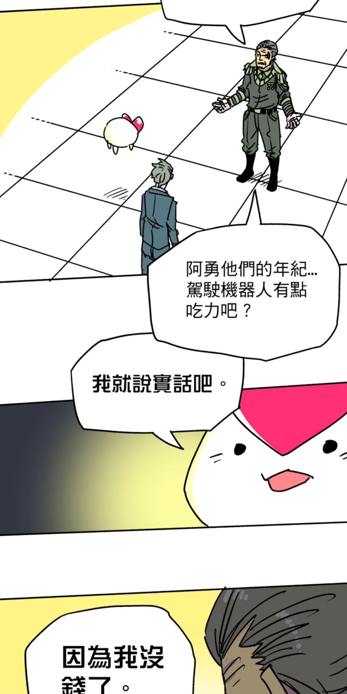 被選上的孩子們 第二話 中年危機 第16页