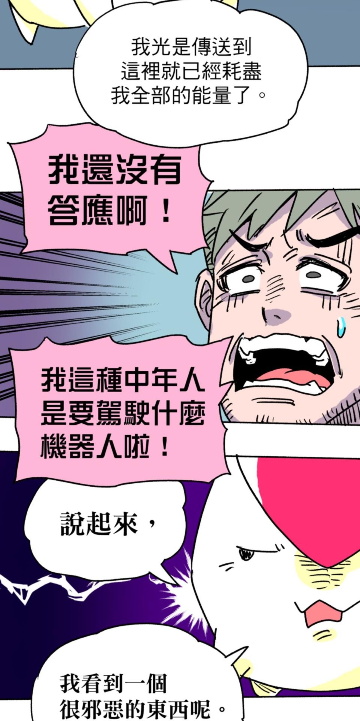 被選上的孩子們 第二話 中年危機 第3页