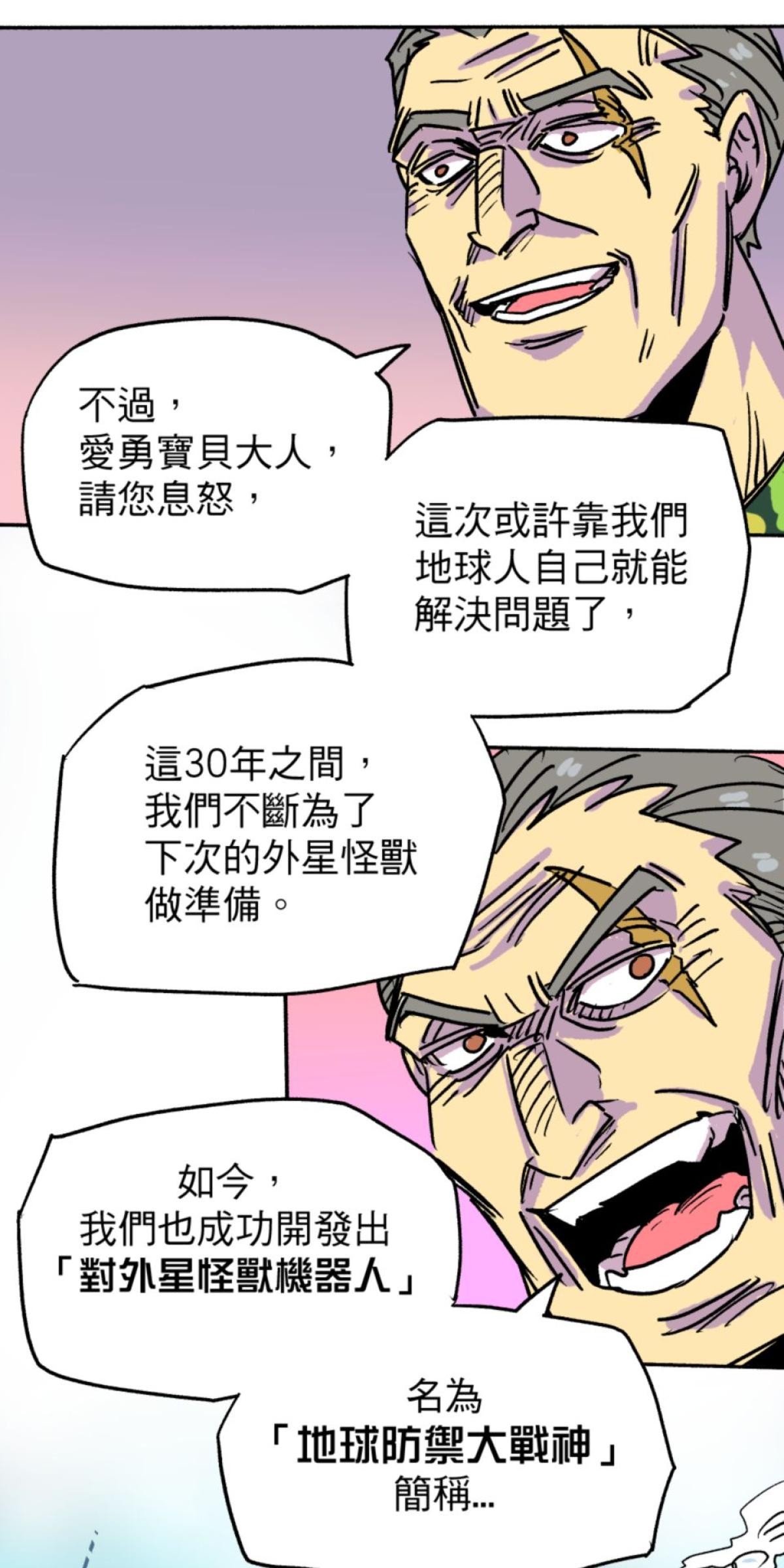 被選上的孩子們 第二話 中年危機 第21页