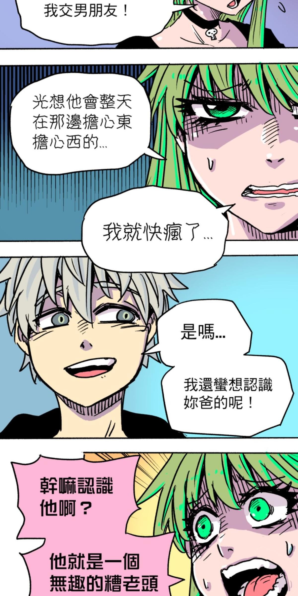 被選上的孩子們 第二話 中年危機 第27页