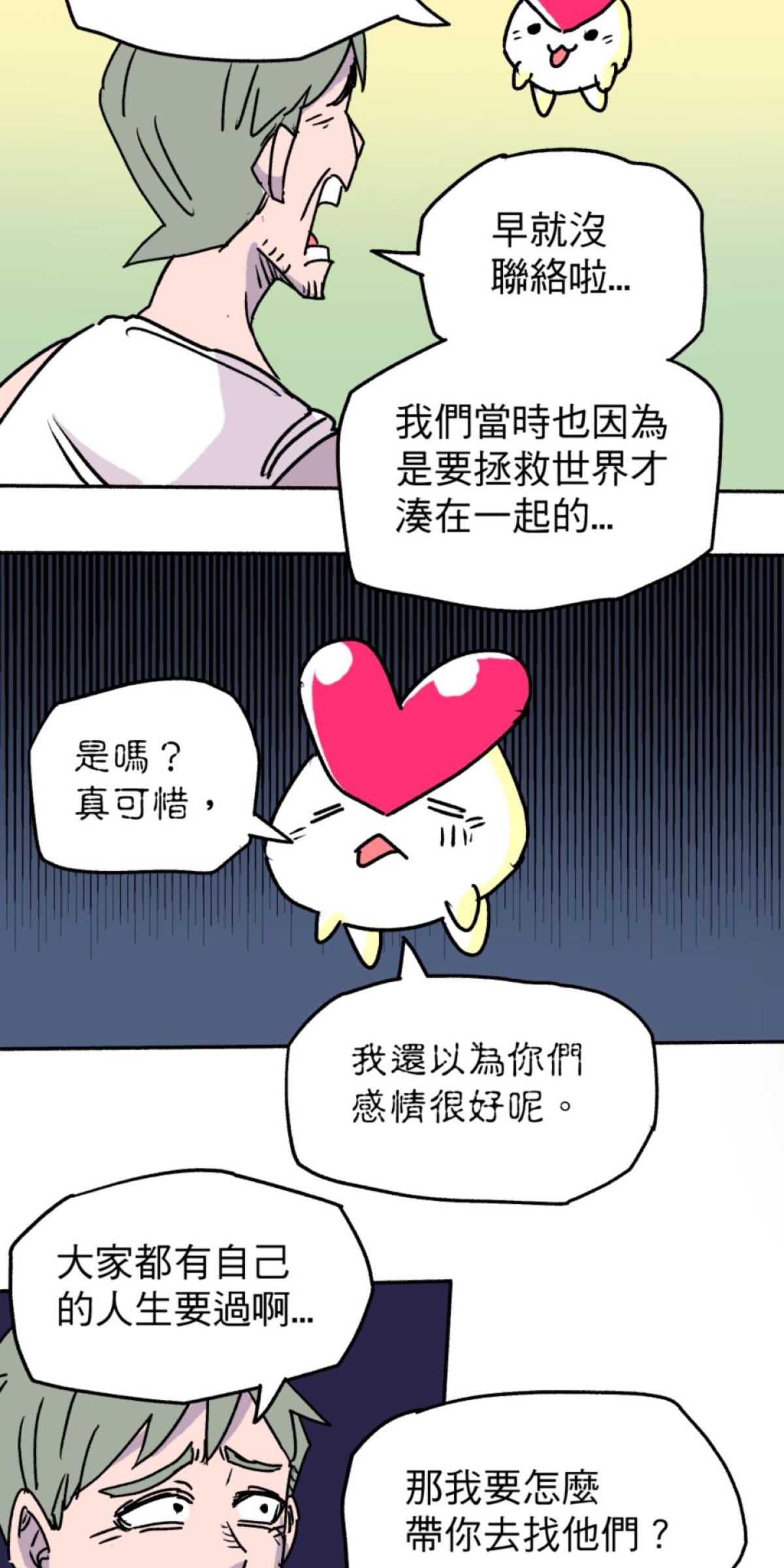 被選上的孩子們 第二話 中年危機 第8页