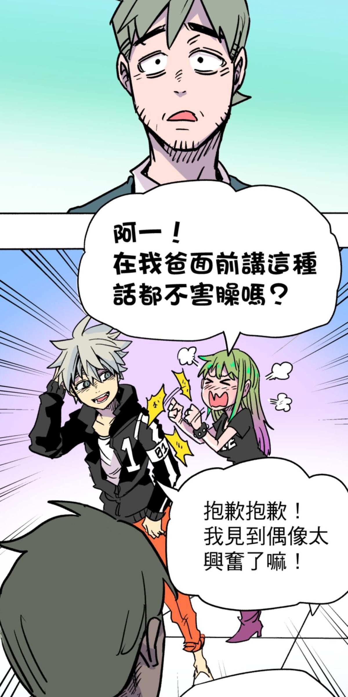 被選上的孩子們 第三話 偶像團體 第16页