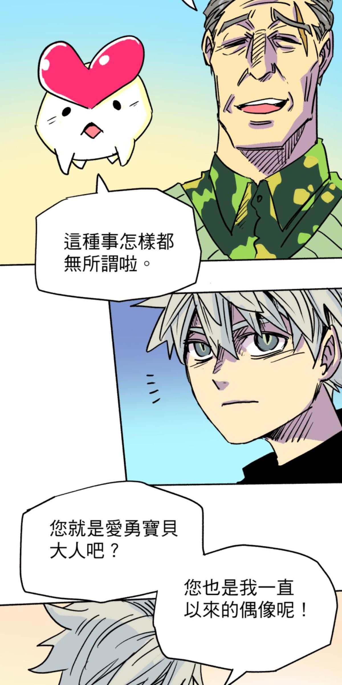 被選上的孩子們 第三話 偶像團體 第19页