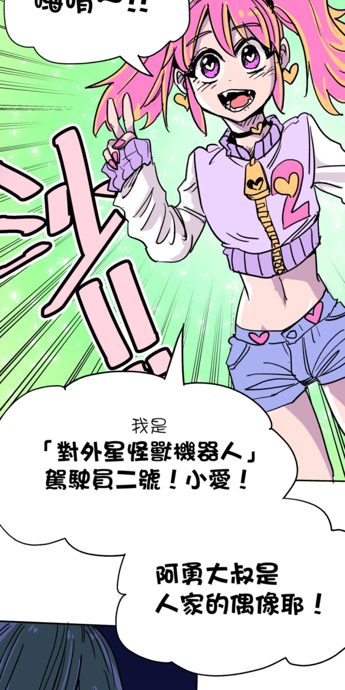 被選上的孩子們 第三話 偶像團體 第23页