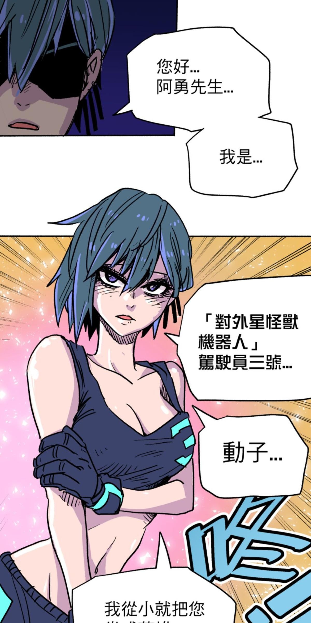 被選上的孩子們 第三話 偶像團體 第24页