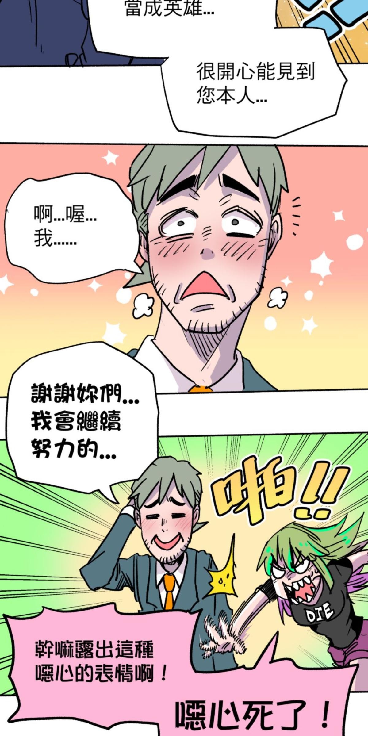 被選上的孩子們 第三話 偶像團體 第25页