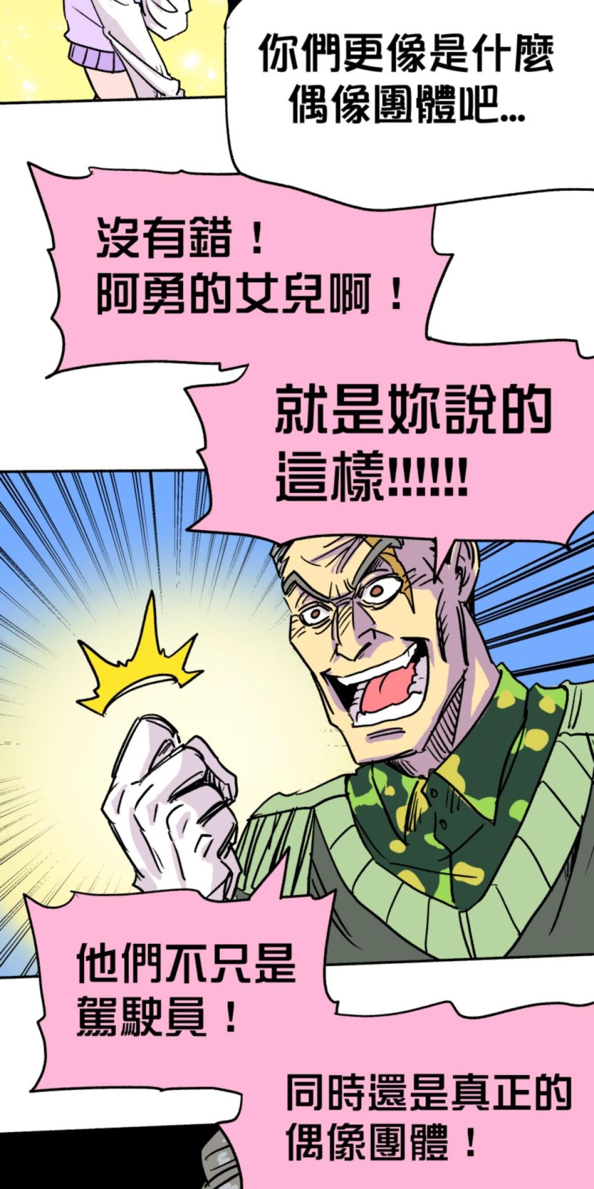 被選上的孩子們 第三話 偶像團體 第29页