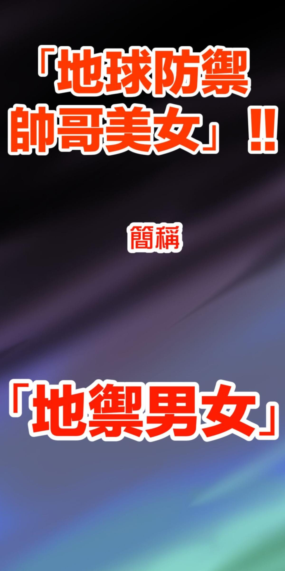 被選上的孩子們 第三話 偶像團體 第32页