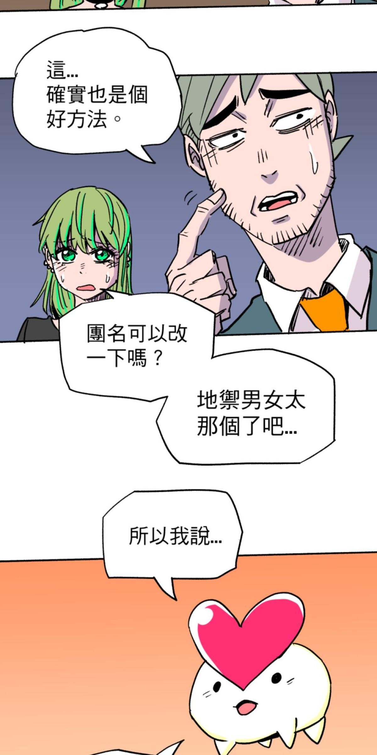 被選上的孩子們 第三話 偶像團體 第38页