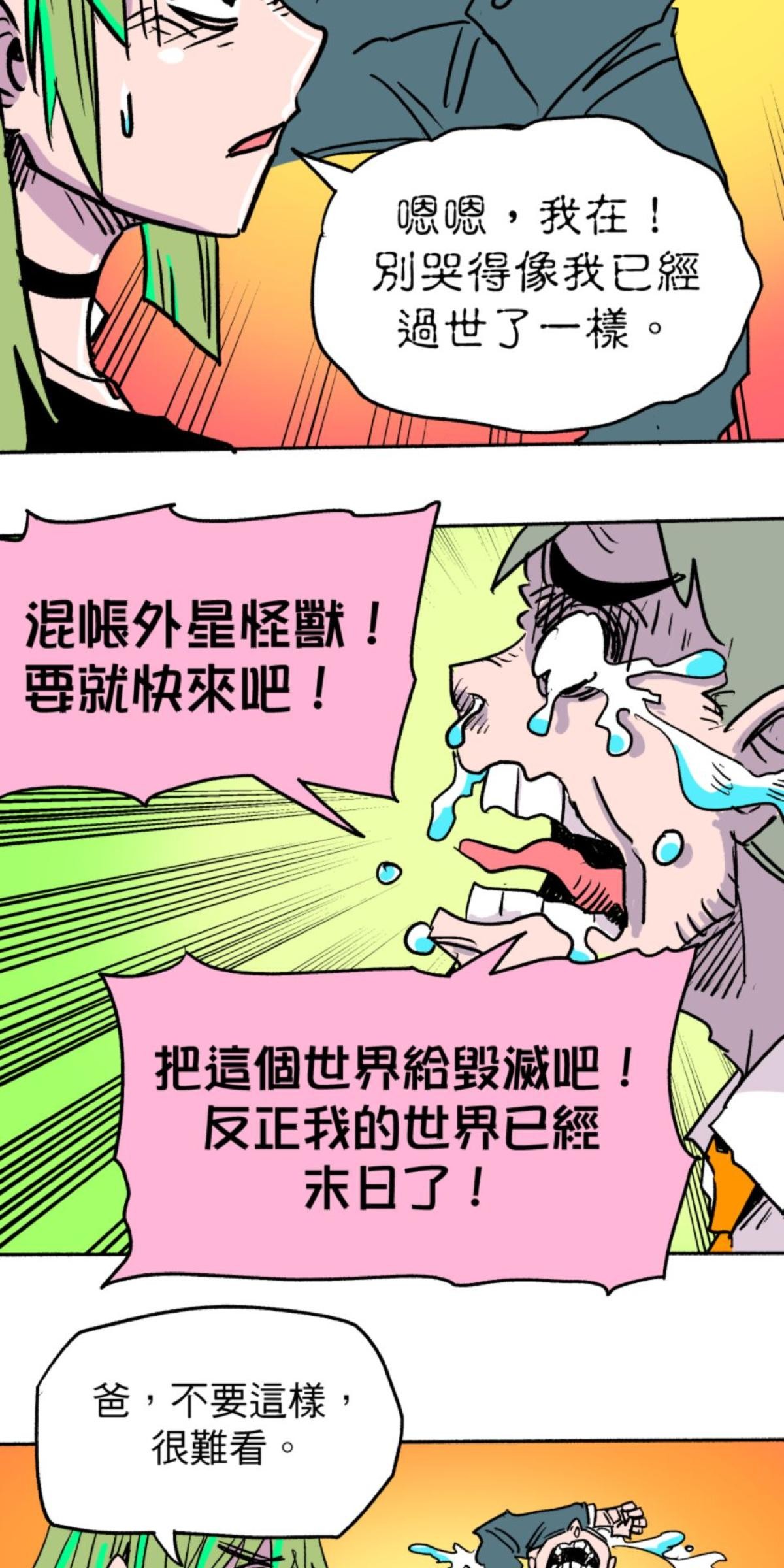 被選上的孩子們 第三話 偶像團體 第9页
