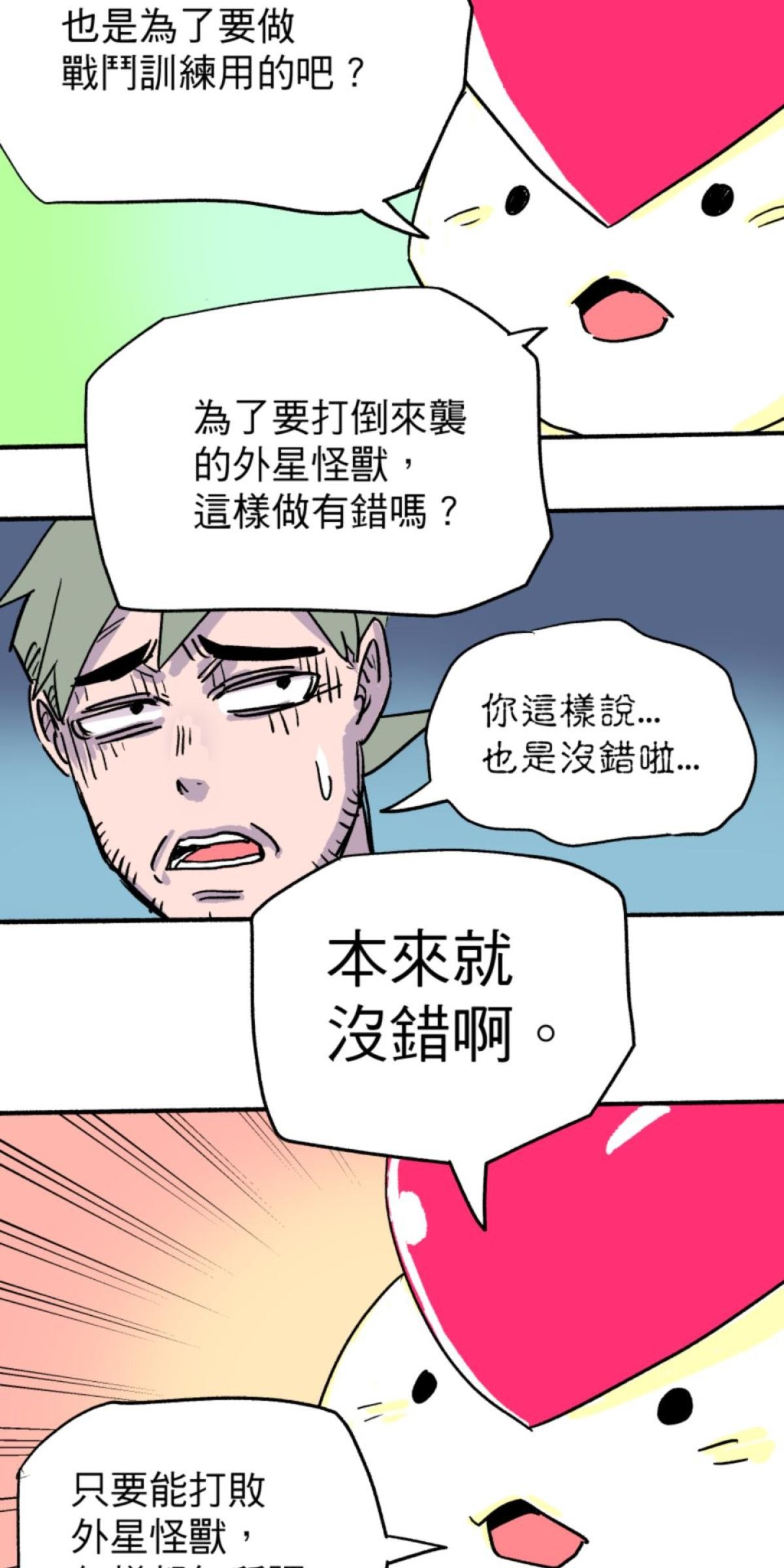 被選上的孩子們 第四話 戰鬥演練 第21页