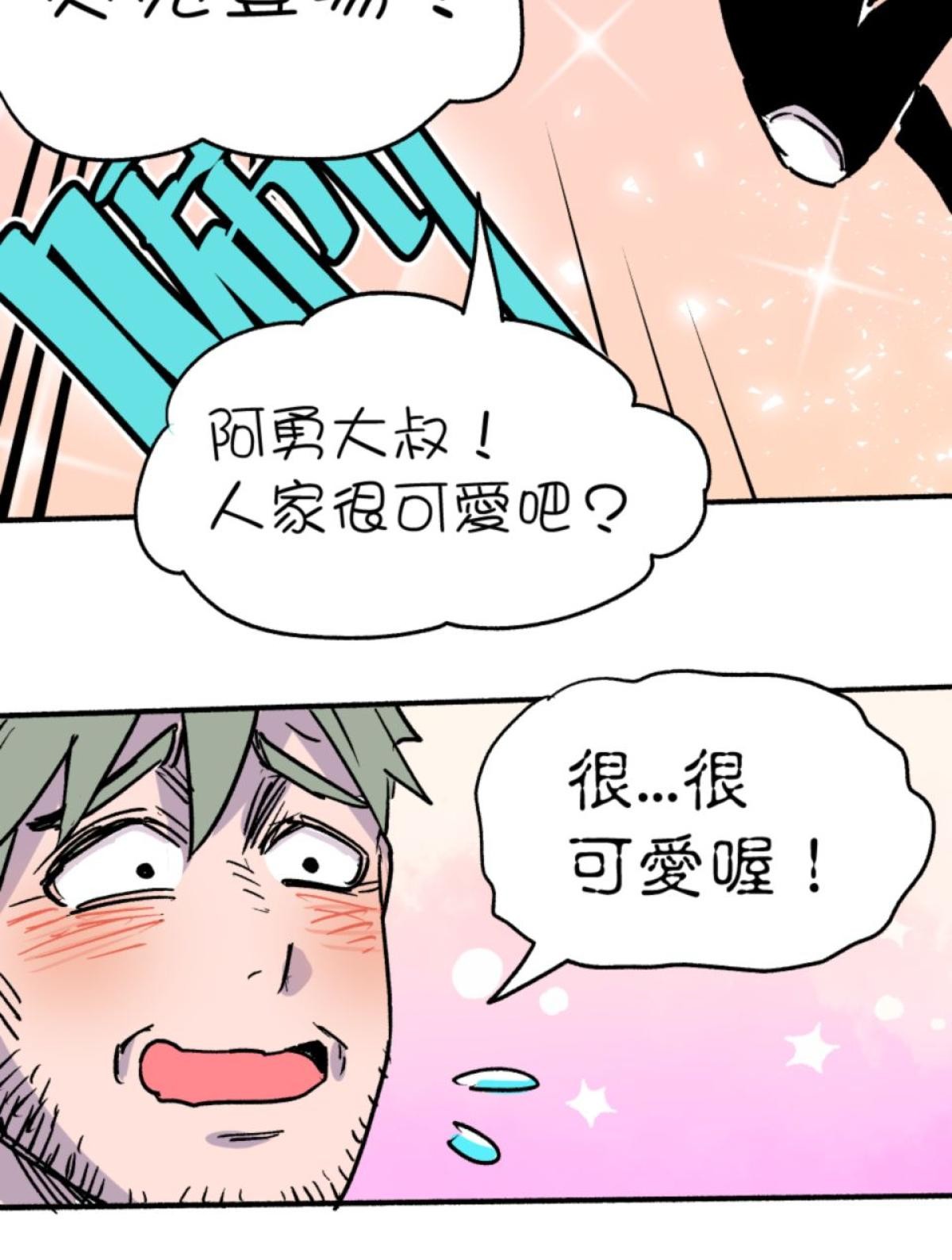 被選上的孩子們 第四話 戰鬥演練 第6页