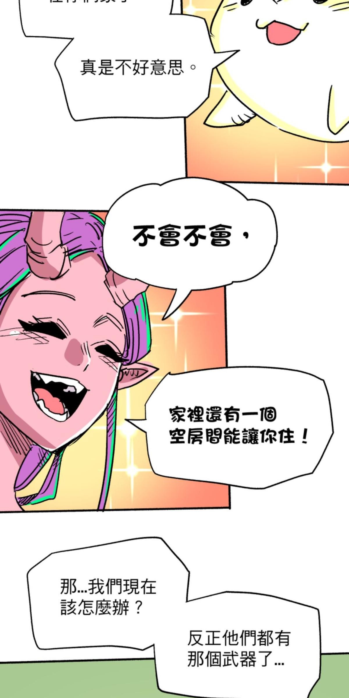 被選上的孩子們 第五話 加為好友 第16页