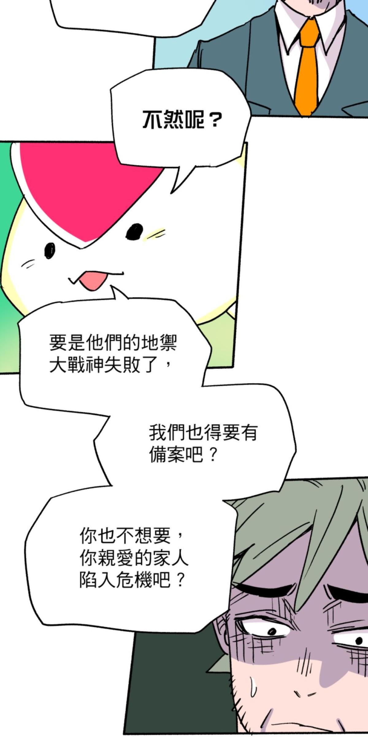 被選上的孩子們 第五話 加為好友 第18页