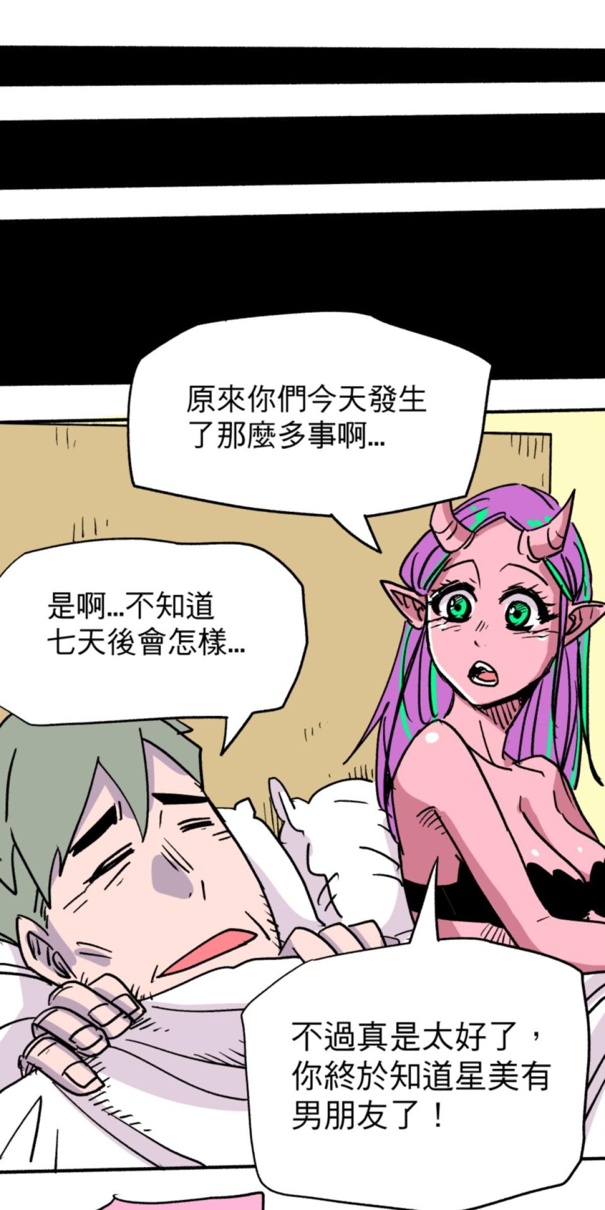 被選上的孩子們 第五話 加為好友 第20页