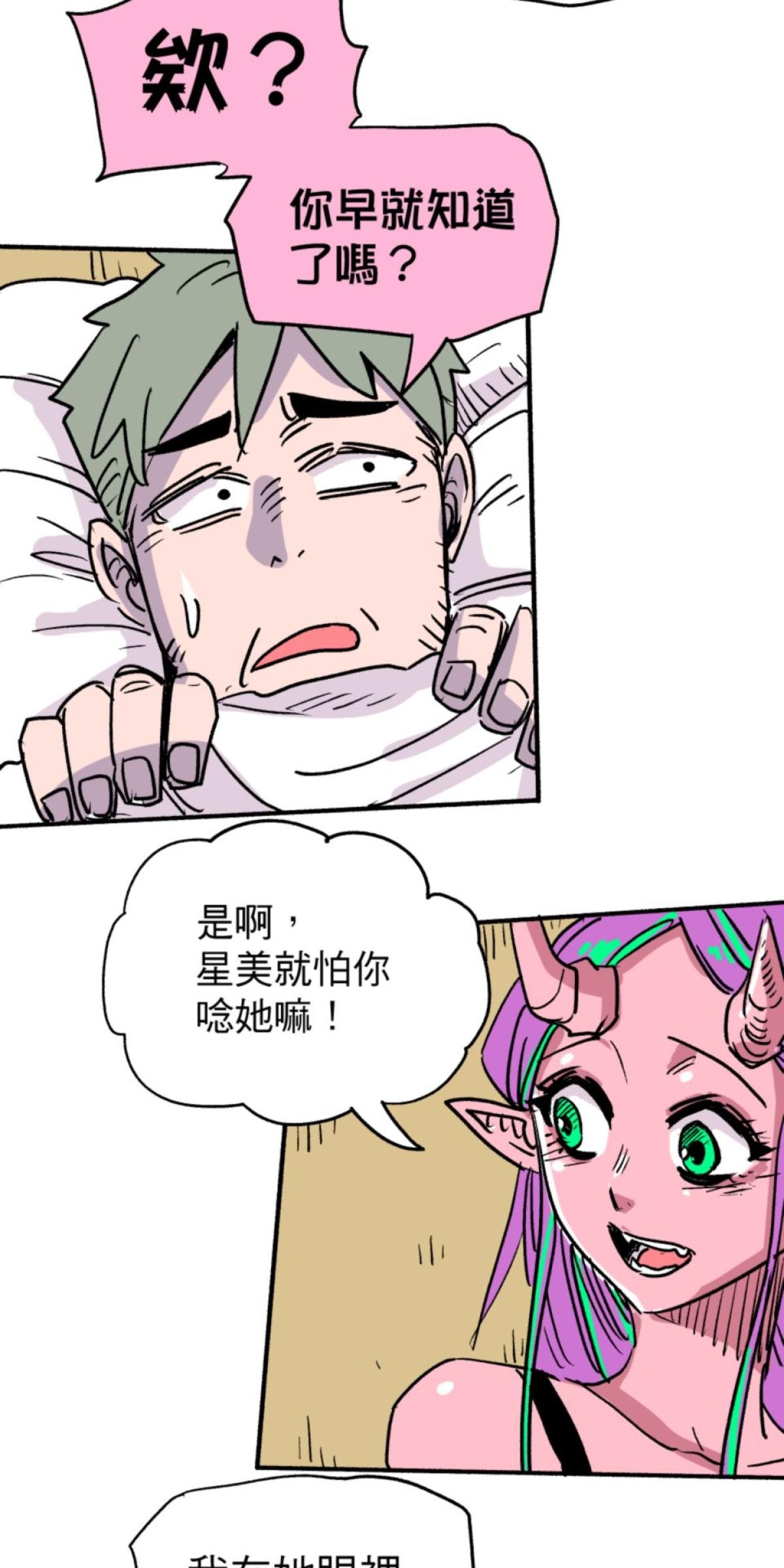 被選上的孩子們 第五話 加為好友 第21页