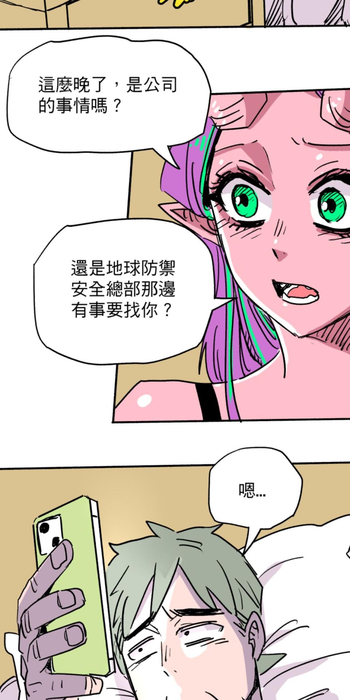 被選上的孩子們 第五話 加為好友 第23页