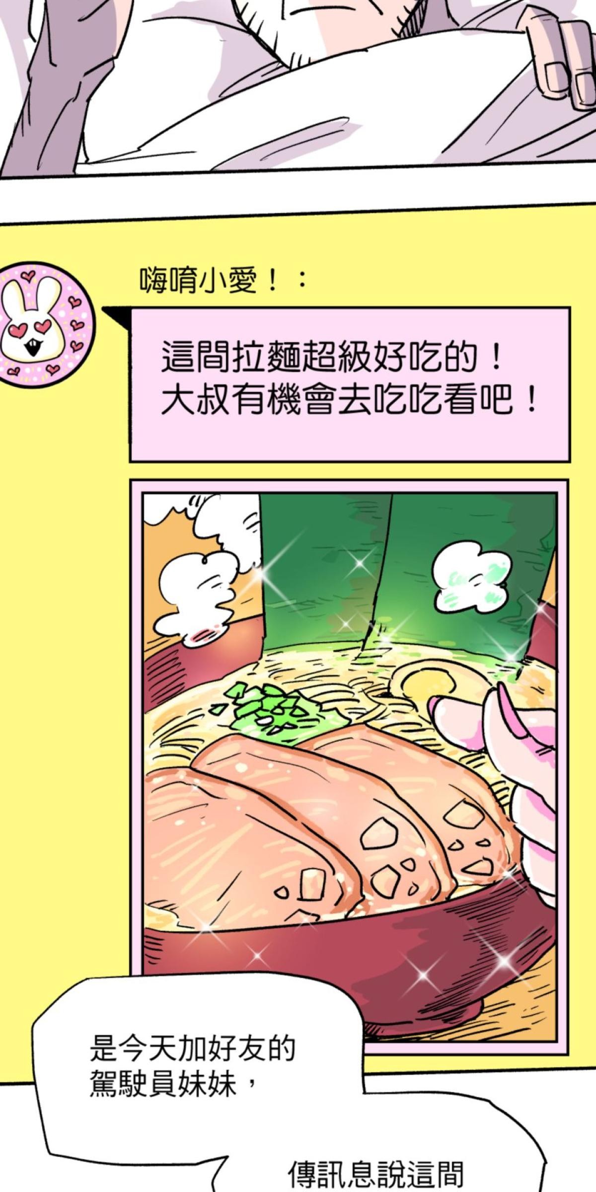 被選上的孩子們 第五話 加為好友 第24页