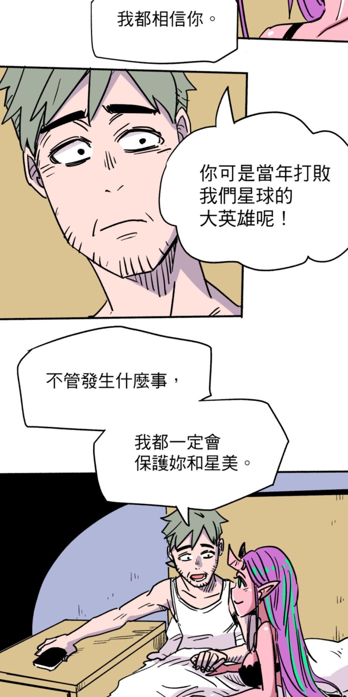 被選上的孩子們 第五話 加為好友 第27页