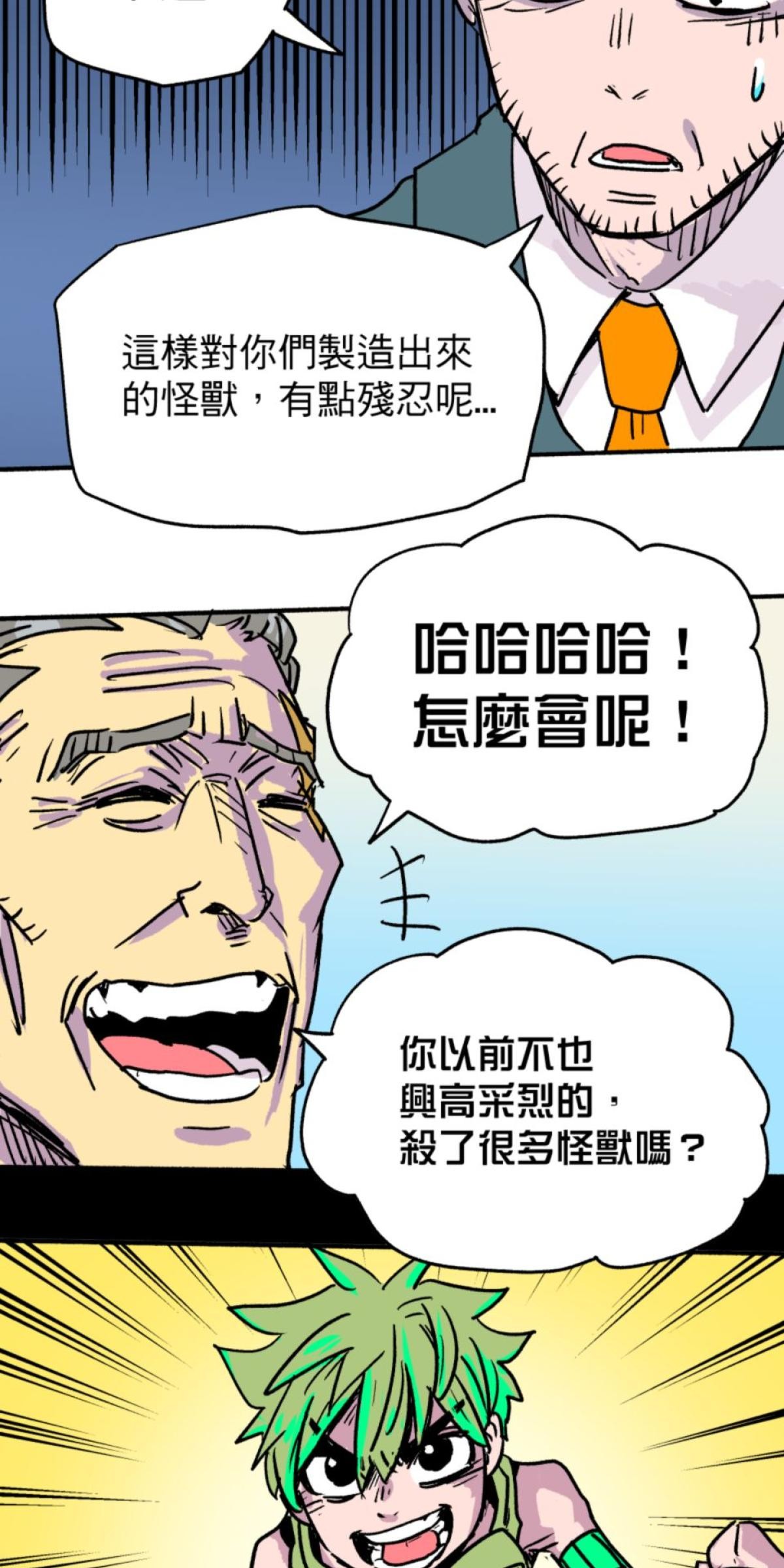 被選上的孩子們 第五話 加為好友 第4页