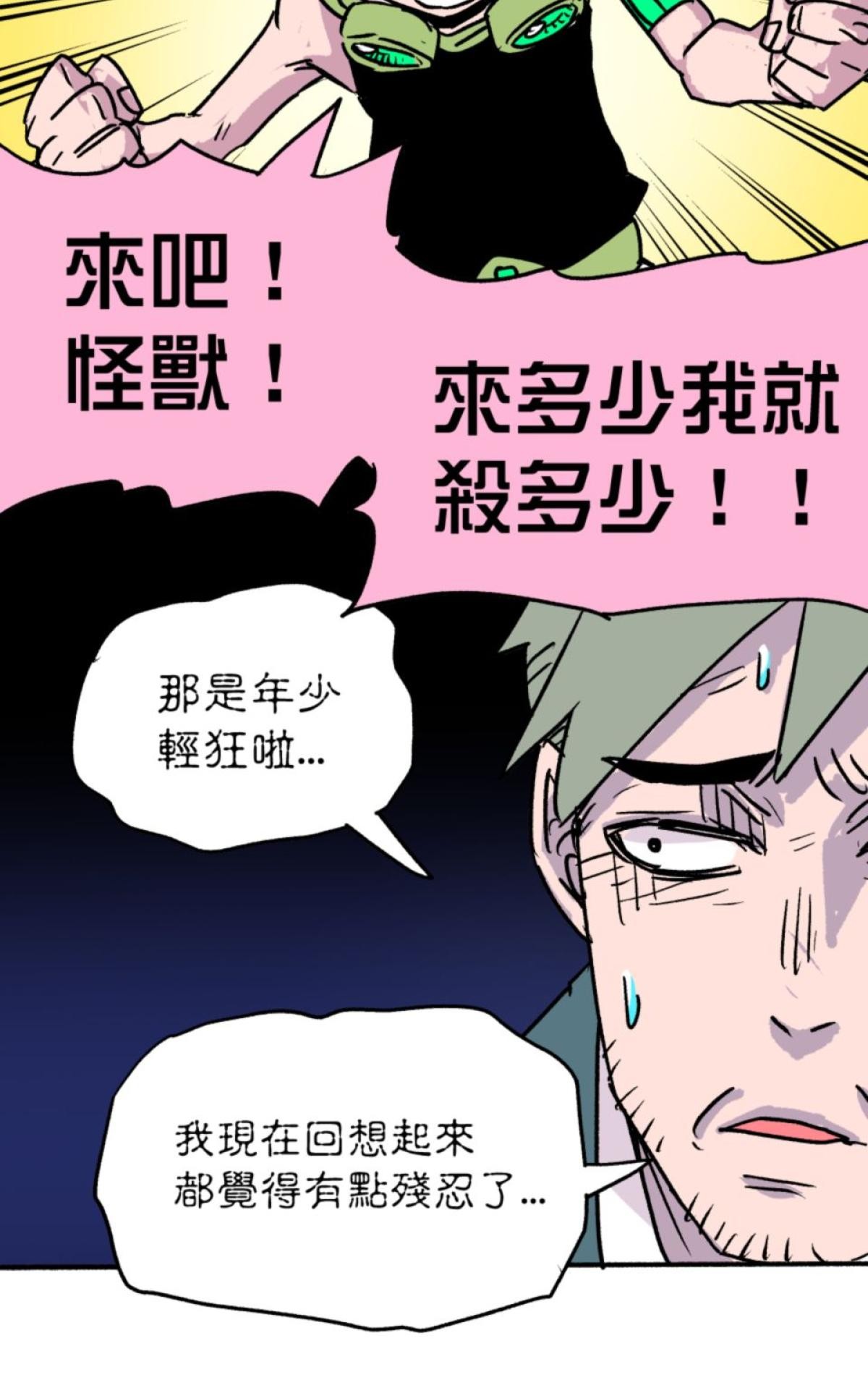 被選上的孩子們 第五話 加為好友 第5页