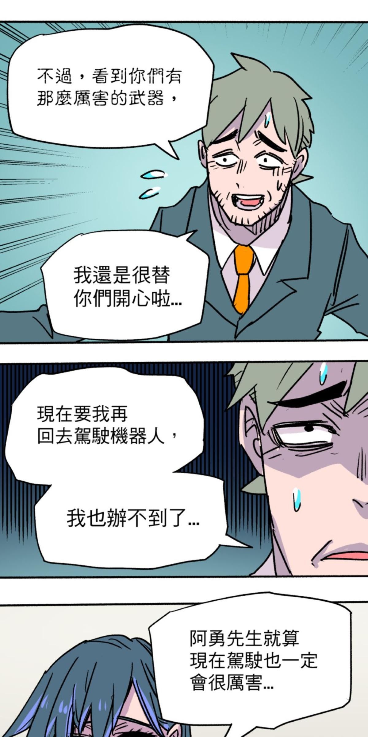 被選上的孩子們 第五話 加為好友 第6页