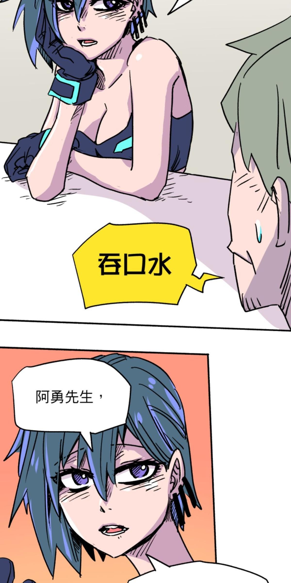 被選上的孩子們 第五話 加為好友 第7页