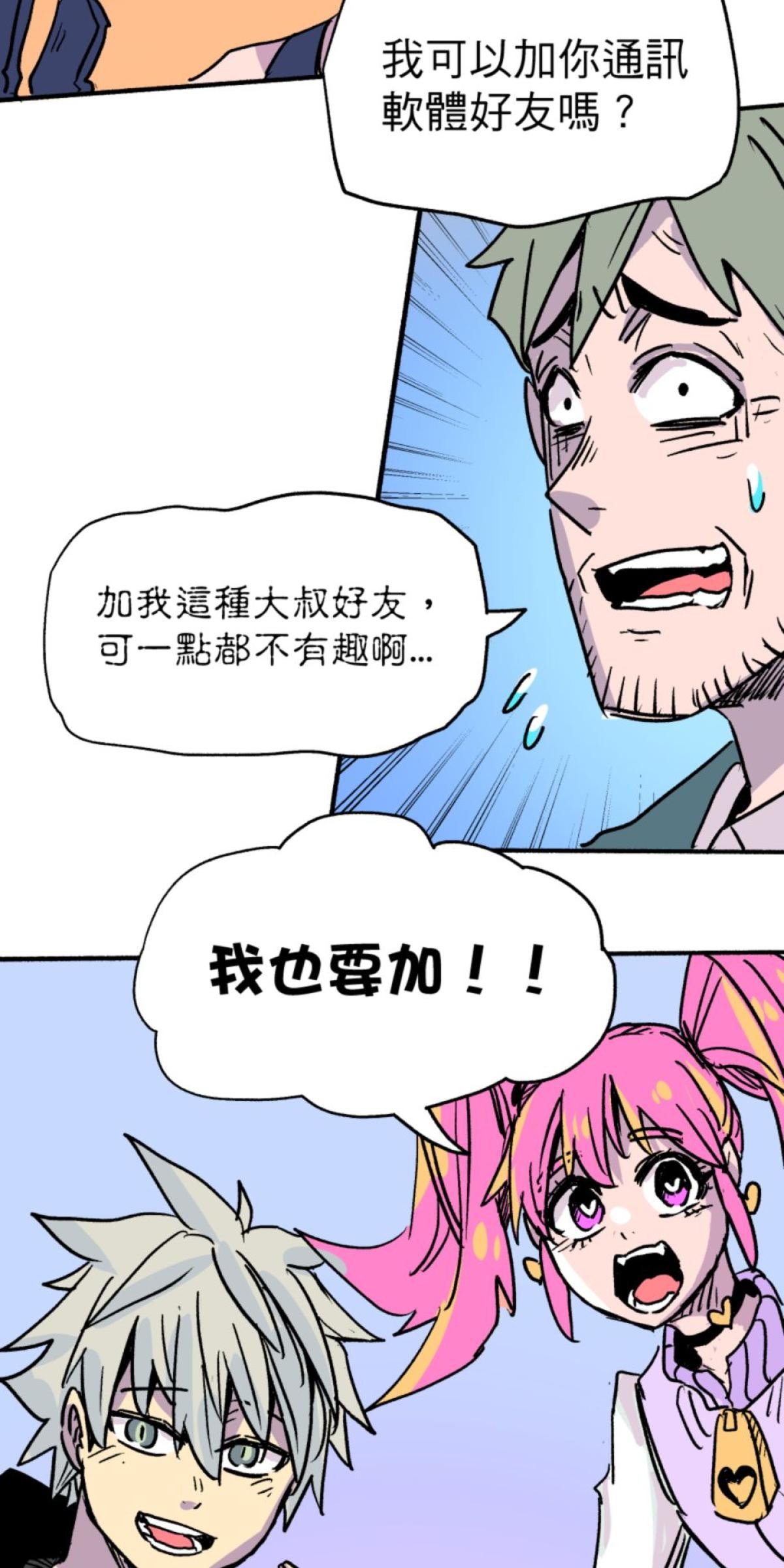 被選上的孩子們 第五話 加為好友 第8页