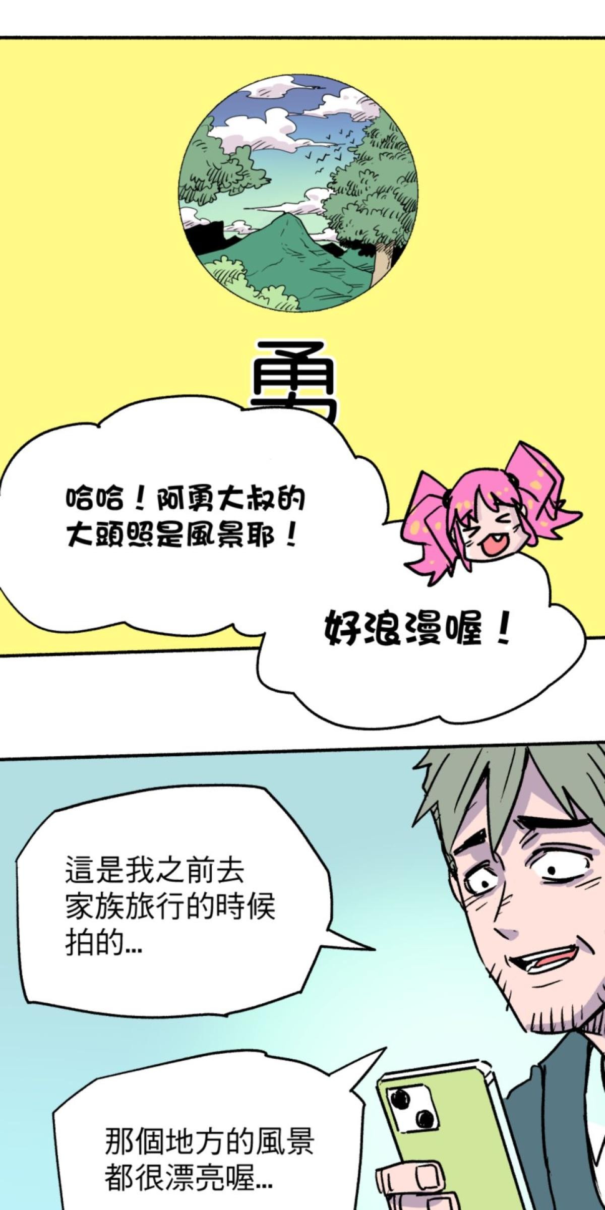 被選上的孩子們 第五話 加為好友 第10页