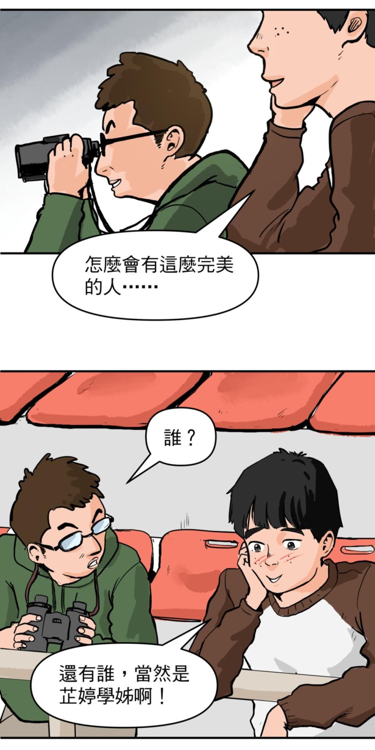 脫軌吧！人生 第4页