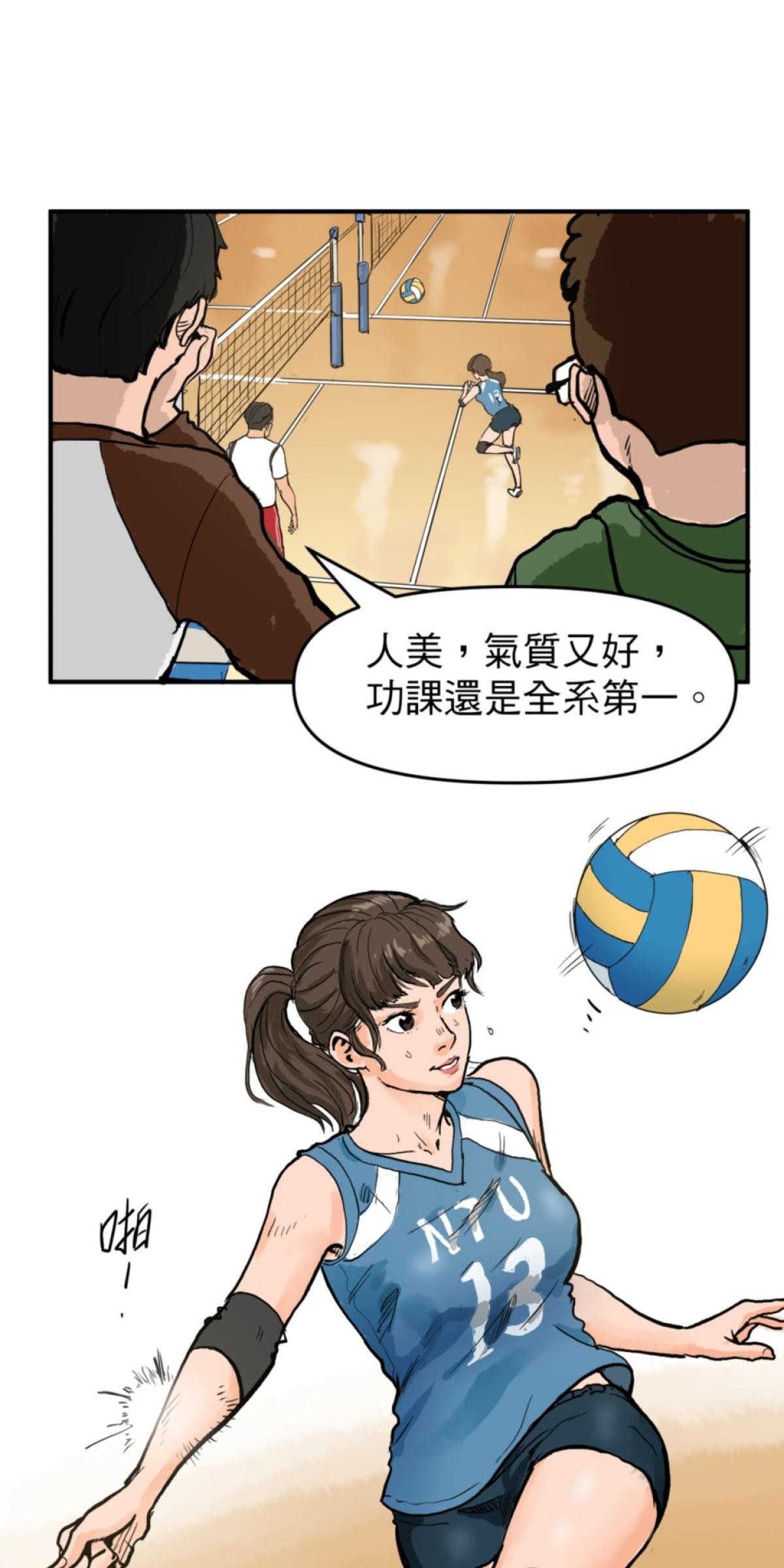 脫軌吧！人生 第5页