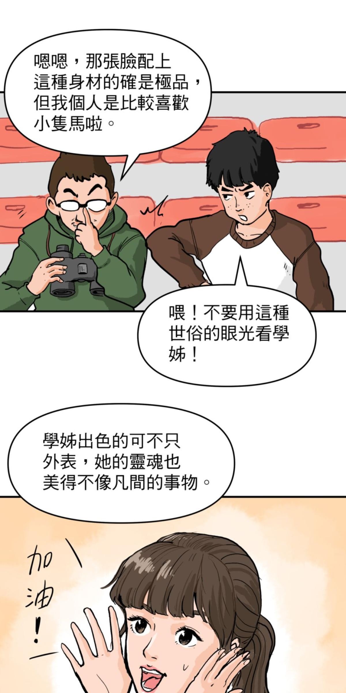 脫軌吧！人生 第7页