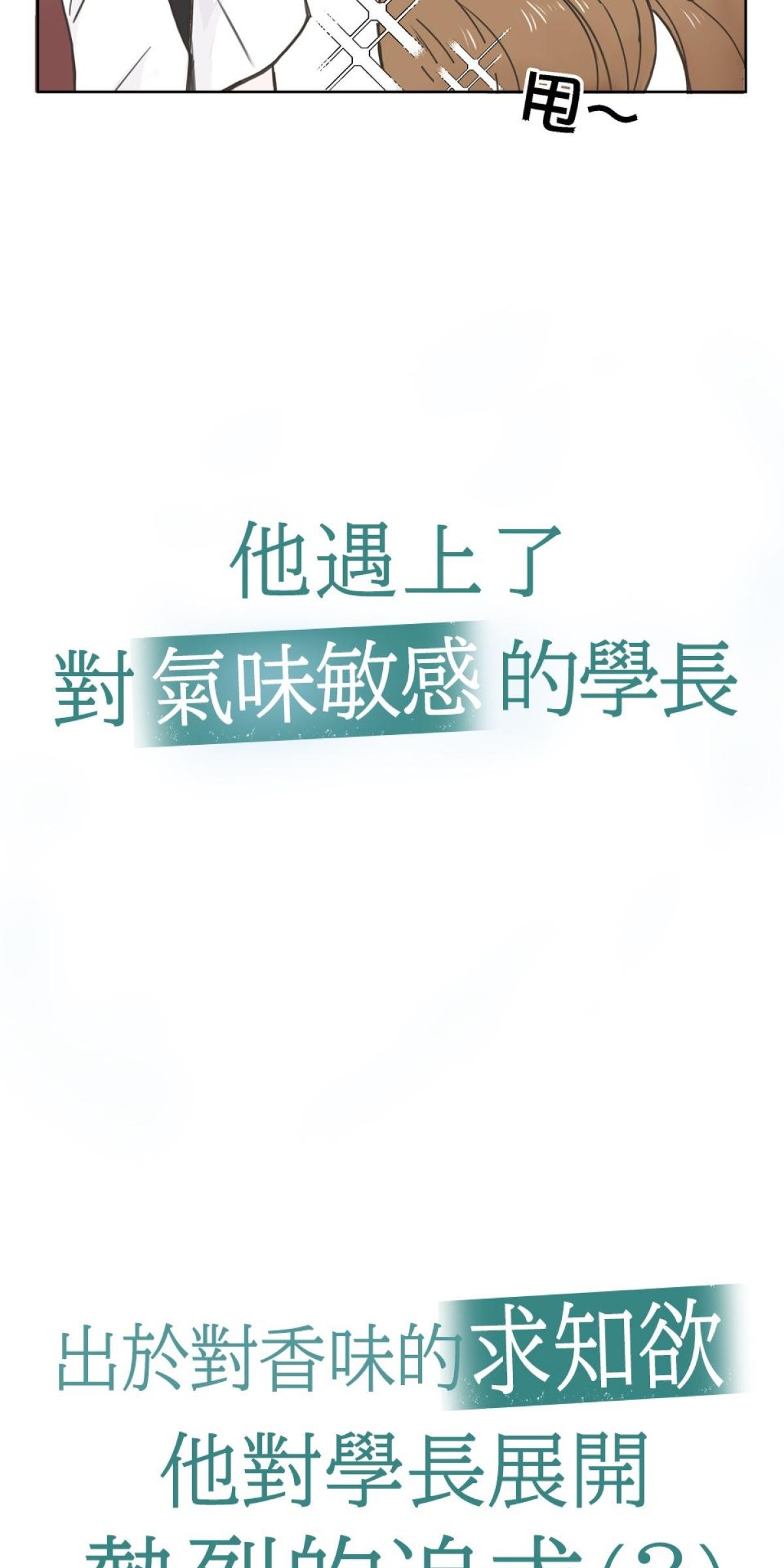 我聞到你來了 第4页