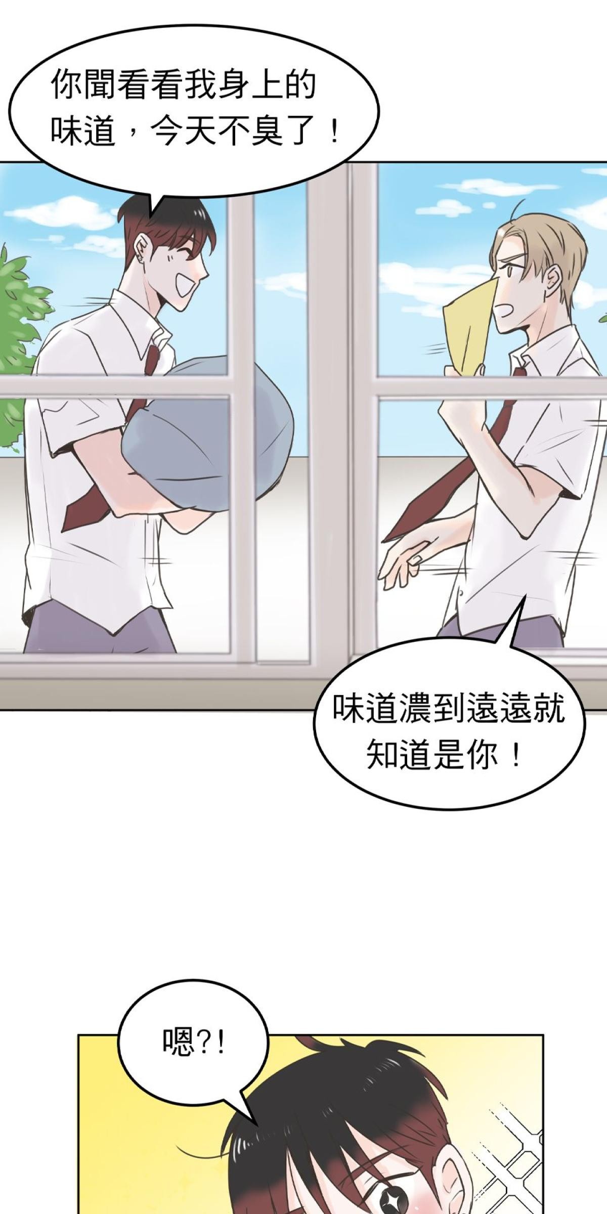 我聞到你來了 第6页