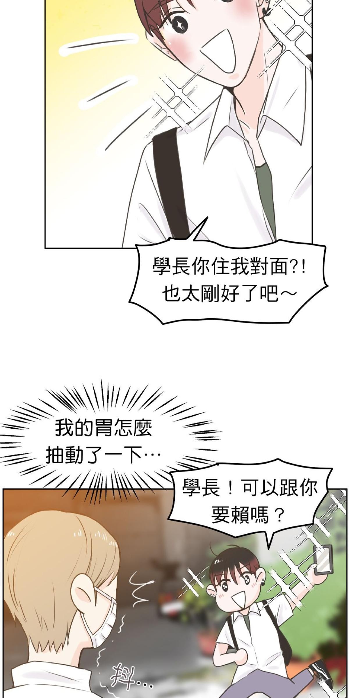 我聞到你來了 第7页