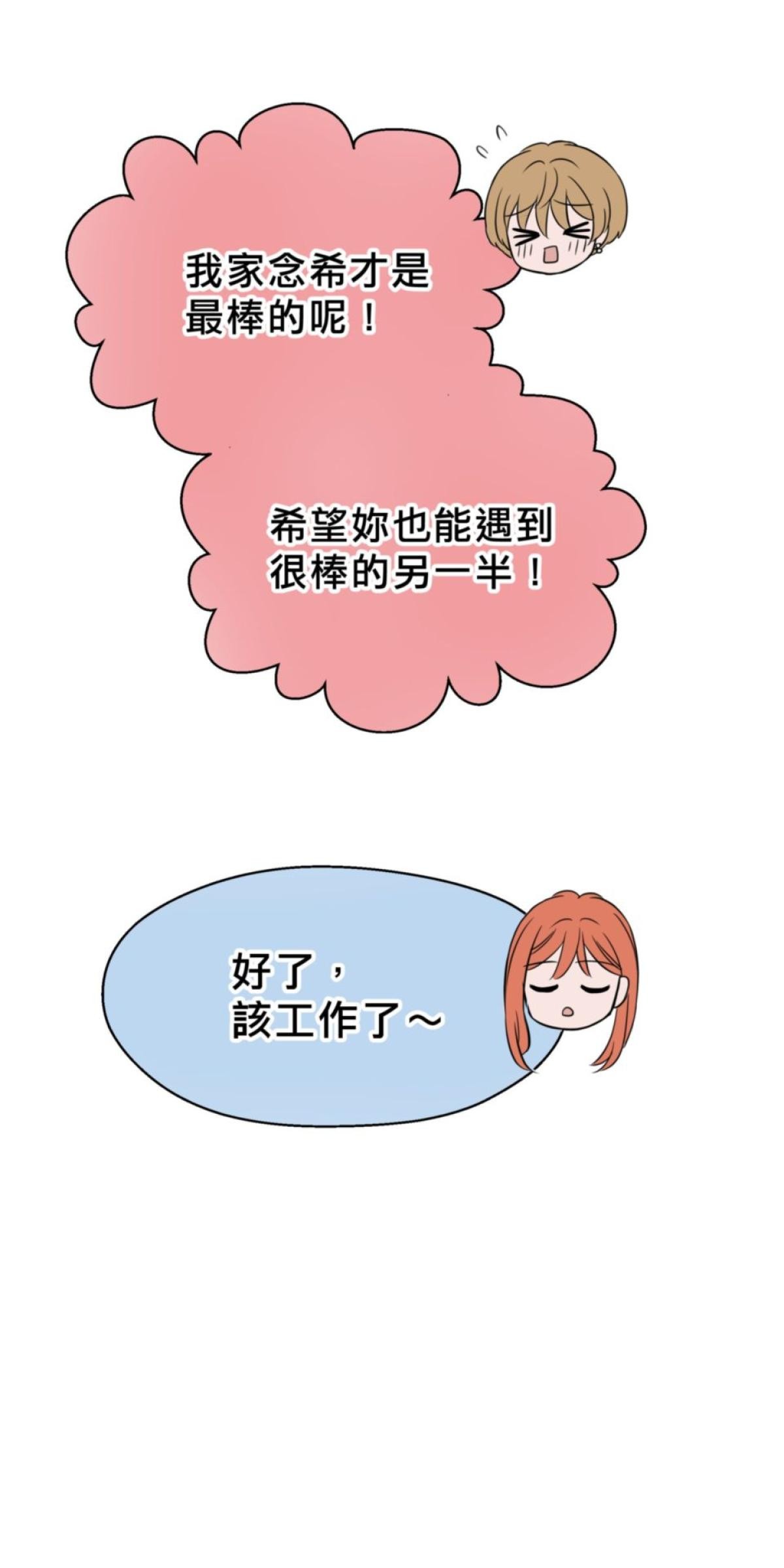 你好，親愛的 第1話 我才不信愛情呢！ 第37页